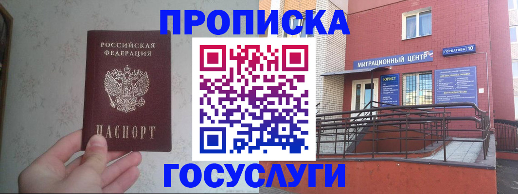 прописка иностранных граждан в Белокурихе
