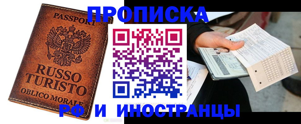 прописка паспорт в Белокурихе