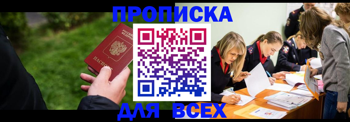 временная регистрация для школы в Белокурихе