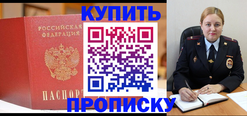где прописаться в Белокурихе