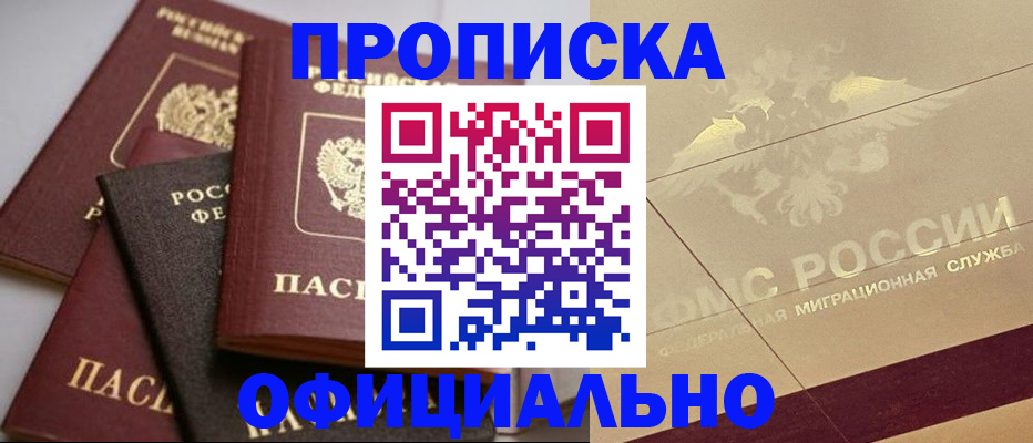 временная регистрация для всех в Белокурихе