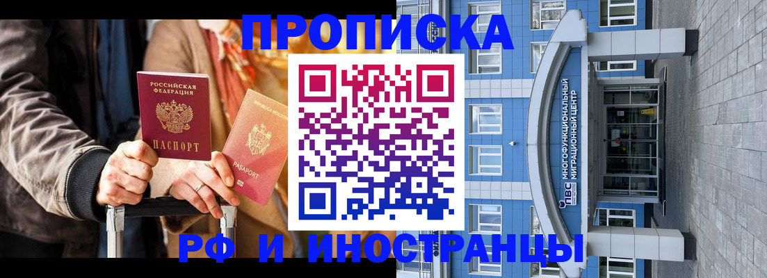 временная регистрация купить в Белокурихе