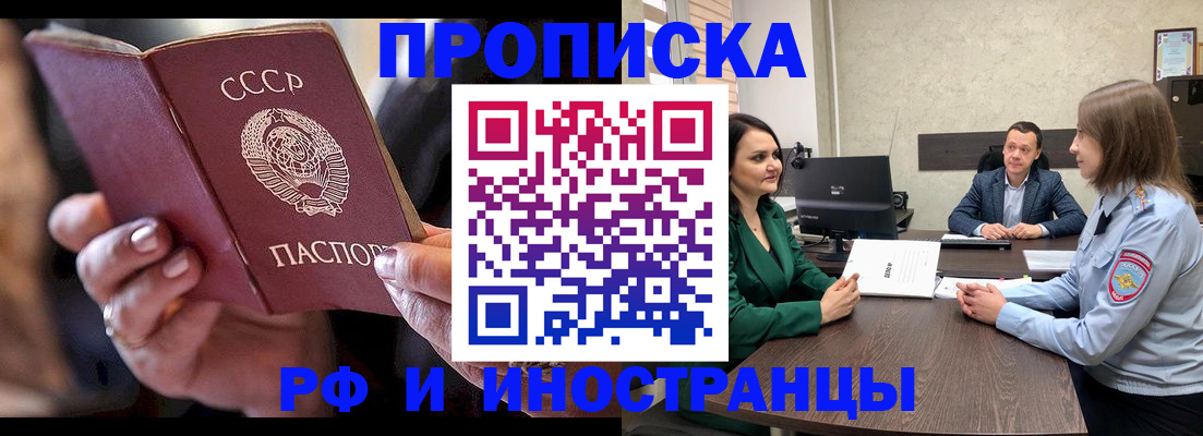 временная регистрация в Белокурихе